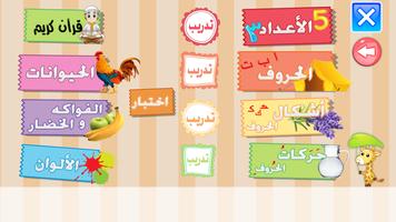 تعليم الحروف العربية الملصق