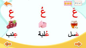1 Schermata تعليم الحروف العربية