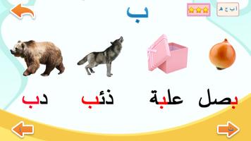 تعليم الحروف العربية اسکرین شاٹ 3
