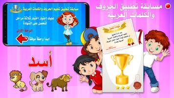 تعليم الحروف والكلمات العربية تصوير الشاشة 2