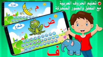 تعليم الحروف والكلمات العربية ảnh chụp màn hình 3
