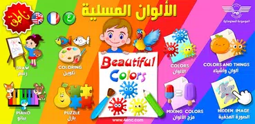 Fun colors - Arabic Eng French