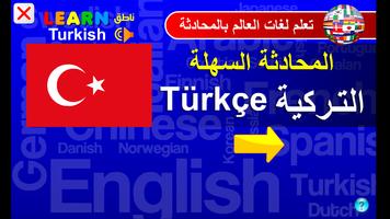 المحادثة السهلة التركية اسکرین شاٹ 3
