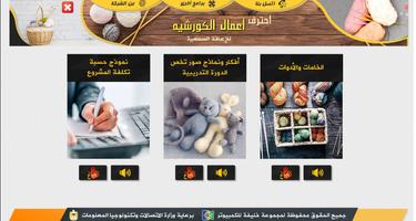 دورة احتراف أعمال الكروشيه للإ تصوير الشاشة 3