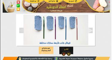 دورة احتراف أعمال الكروشيه للإ الملصق