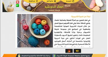 دورة احتراف أعمال الكروشيه للإ تصوير الشاشة 1