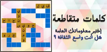 كلمات متقاطعة  40 40