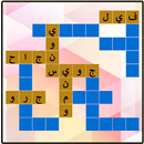 كلمات متقاطعة  40 40 APK