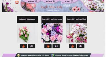 دورة احتراف زراعة نباتات الزين الملصق