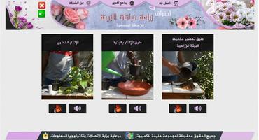 دورة احتراف زراعة نباتات الزين تصوير الشاشة 2
