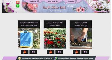 دورة احتراف زراعة نباتات الزين تصوير الشاشة 3