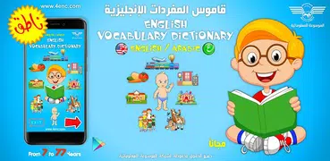 قاموس الكلمات عربي انجليزي
