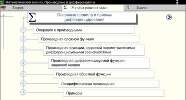 Производные. Мат.анализ. capture d'écran 3