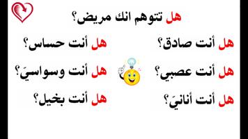 مشاعر الأخرين - اختبارات منوعة تصوير الشاشة 3