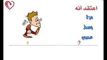 مشاعر الأخرين - اختبارات منوعة تصوير الشاشة 2