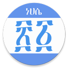 ikon Ethiopian Calendar