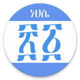 Ethiopian Calendar icono