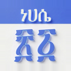Ethiopian Calendar APK