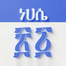 Ethiopian Calendar APK