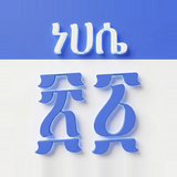 Ethiopian Calendar APK