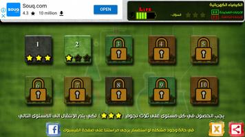 الكيمياء الكهربية screenshot 1