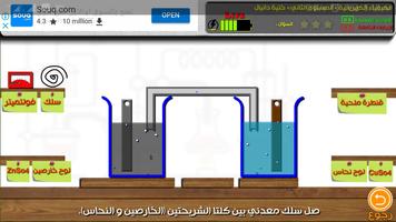 الكيمياء الكهربية screenshot 2