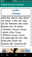 Скачать English Grammar In Marathi XAPK
