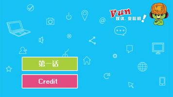Fun媒体变聪明 ポスター