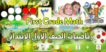 First Grade Math App