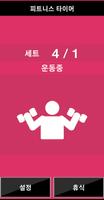 FitnessTimer - 운동 타이머 syot layar 3