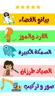 ألعاب أطفال plakat