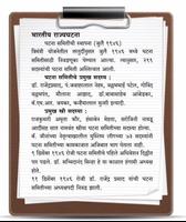 Indian Constitution in Marathi screenshot 1