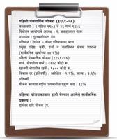 Indian Economics in Marathi capture d'écran 2