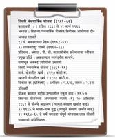 Indian Economics in Marathi capture d'écran 3