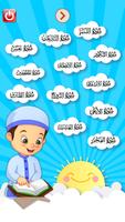 جزء عم โปสเตอร์