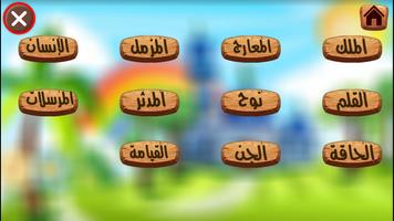 جزء تبارك مع التفسير تصوير الشاشة 2