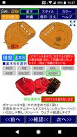 久保田スラッガー キャッチャーミットシミュレーター GTK imagem de tela 1