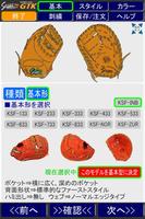 久保田スラッガーオーダーファーストミットシミュレーター اسکرین شاٹ 2