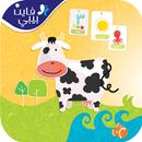 كلماتي الأولى aplikacja