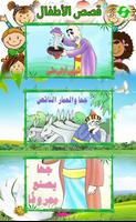 Arabic Stories for kids | قصص اطفال فلاش توونز پوسٹر