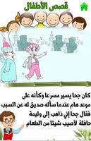 Arabic Stories for kids | قصص اطفال فلاش توونز screenshot 1
