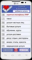 Луганск स्क्रीनशॉट 1