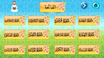 Teaching Quran - Amm Teaching 스크린샷 1