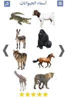 3 Schermata تعليم اصوات الحيوانات و صور و 