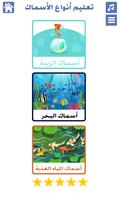 Poster أنواع الأسماك