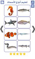 أنواع الأسماك screenshot 3
