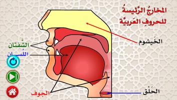 التجويد الميسر 截圖 2