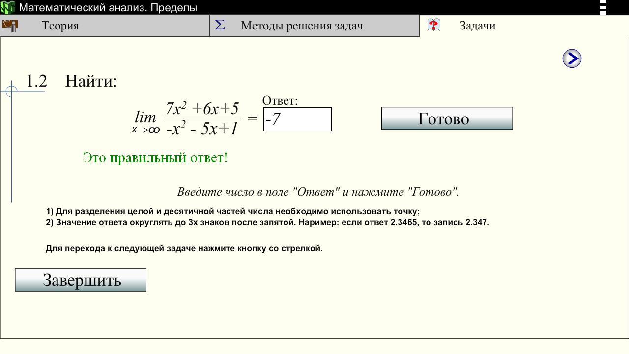 Используйте математический анализ