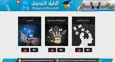 الدليل التوعوي للتعامل مع الأشخاص ذوي الإعاقة الملصق