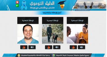 الدليل التوعوي للتعامل مع الأشخاص ذوي الإعاقة تصوير الشاشة 1